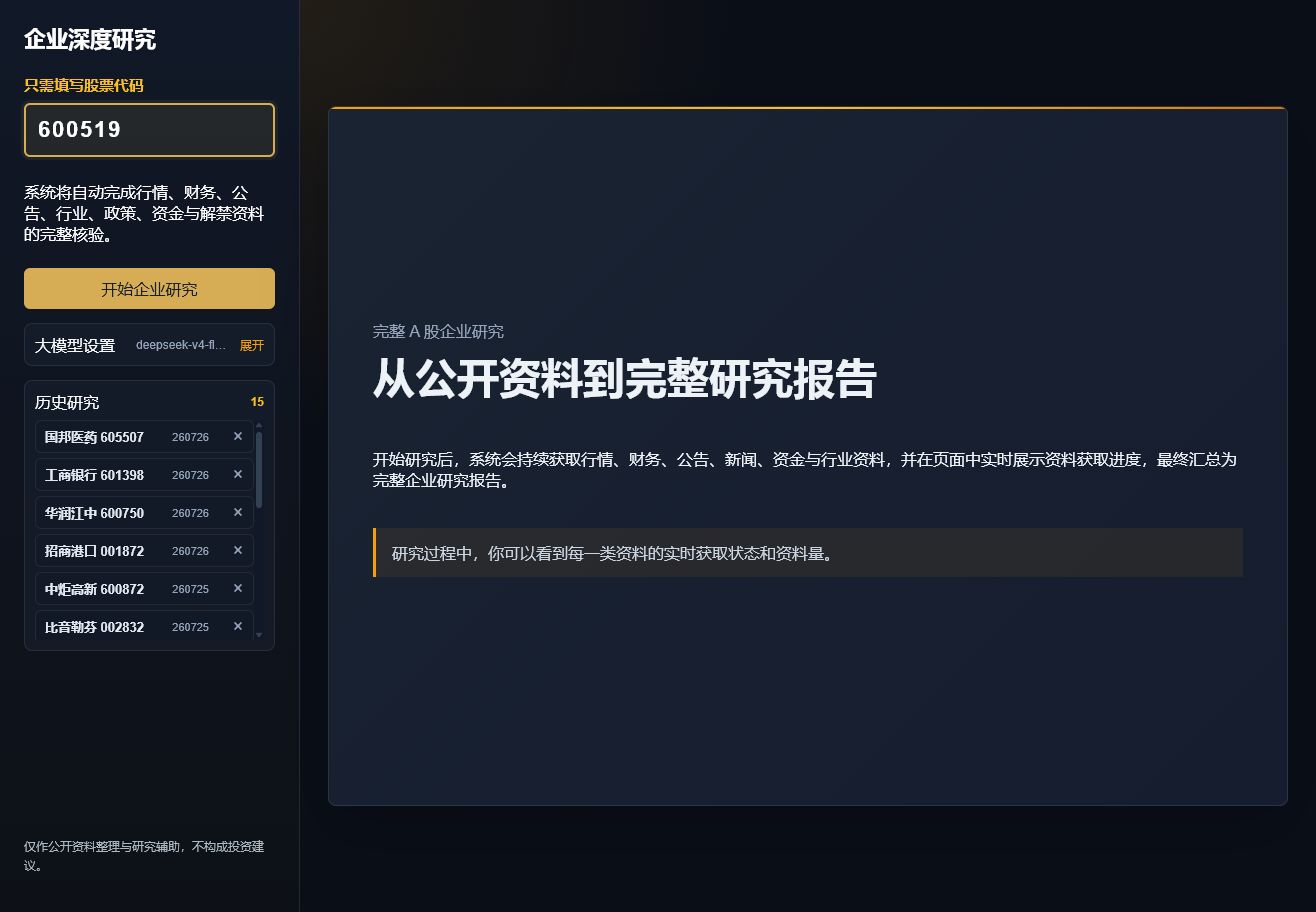 鑫观点企业研究软件首页