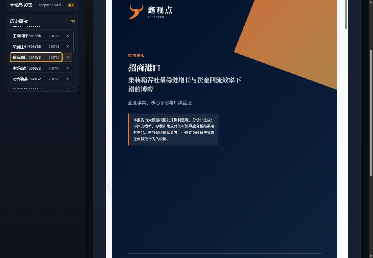 鑫观点企业研究报告预览
